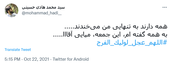 توئیت کاربران