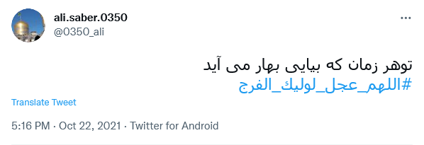 توئیت کاربران