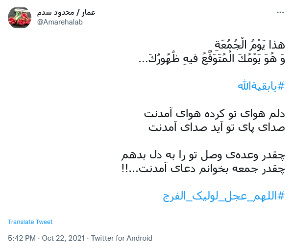 توئیت با هشتگ #اللهم_عجل_لولیک_الفرج