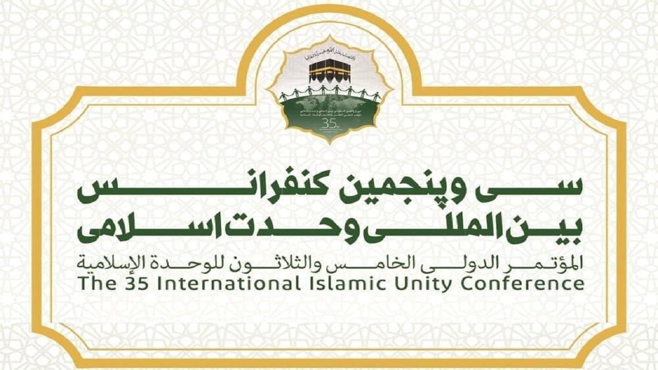 اختتامیه سی و پنجمین کنفرانس وحدت اسلامی با حضور قالیباف برگزار می‌شود