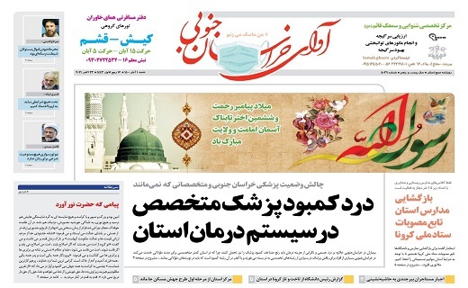 روزنامه آوای خراسان جنوبی