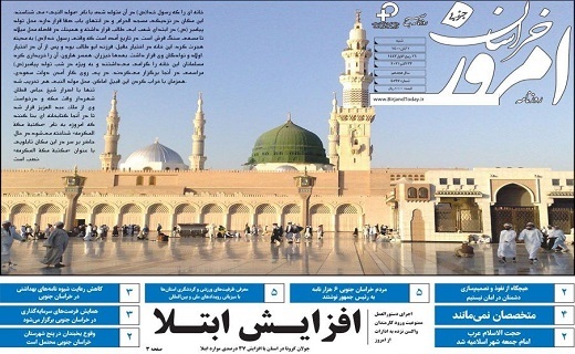 روزنامه امروز خراسان جنوبی