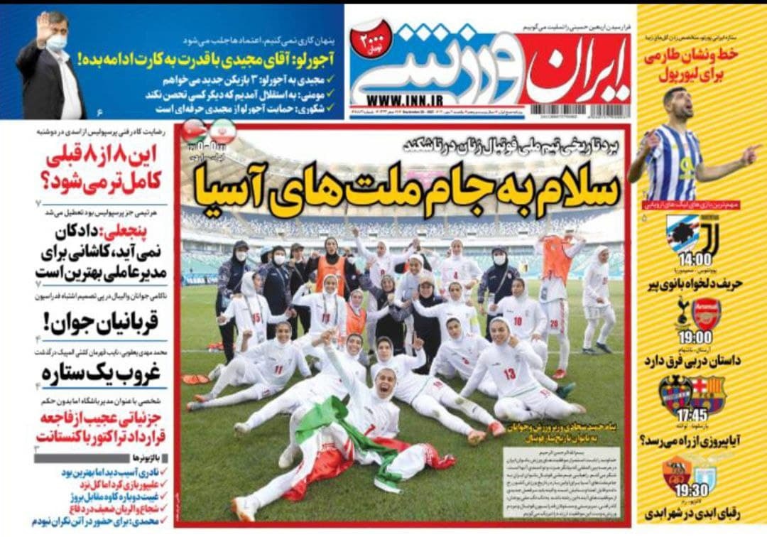 روزنامه ایران ورزشی