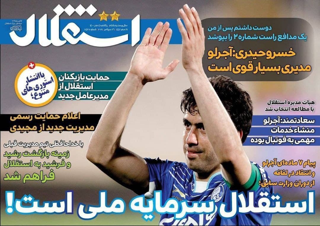 روزنامه استقلال
