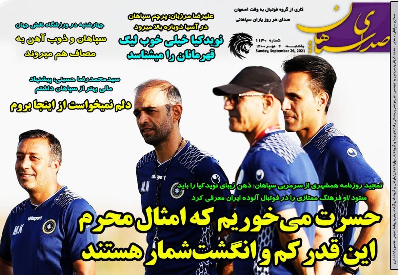 روزنامه صدای سپاهان