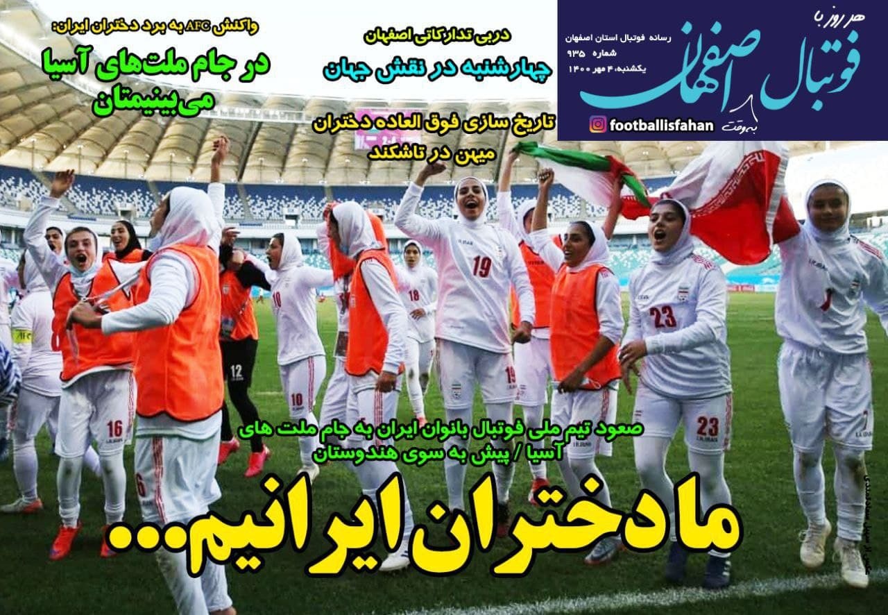 روزنامه فوتبال اصفهان