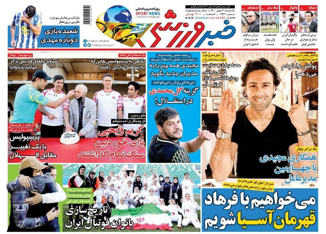 روزنامه خبر ورزشی