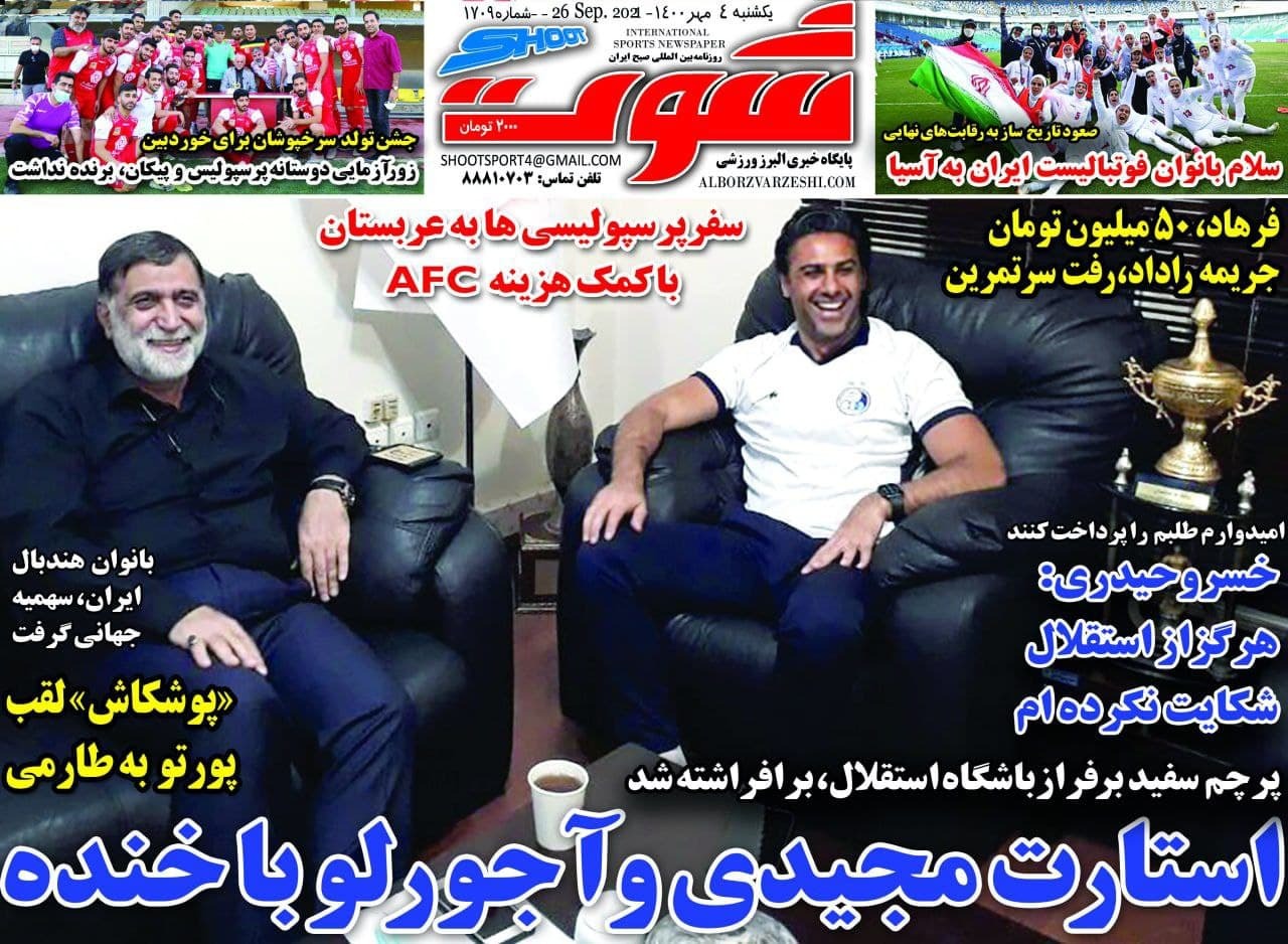 روزنامه شوت
