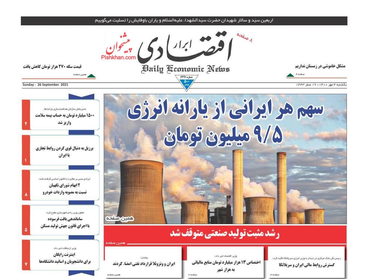 رشد مثبت تولید صنعتی متوقف شد/ حمایت شورای رقابت از واردات خودرو/ معادله مسکن در نیمسال دوم