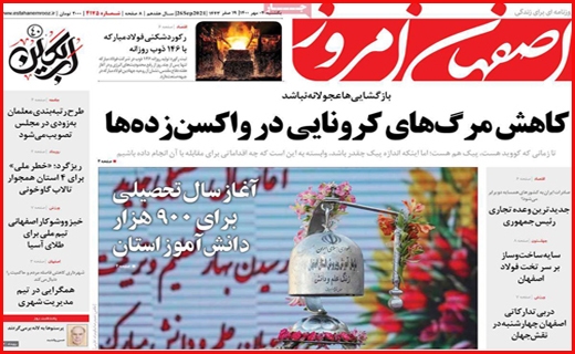 حرکت به سوی آموزش حضوری/ کاهش مرگ های کرونایی در واکسن زده ها/ ترجیح بیکاری به مزد اندک