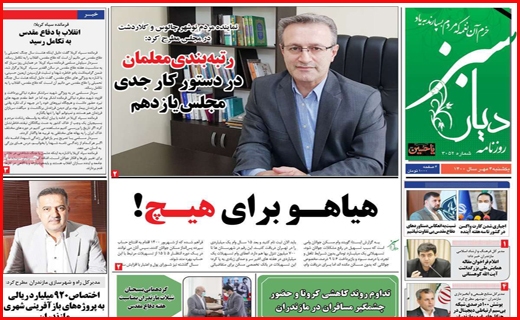 حرکت به سوی آموزش حضوری/ کاهش مرگ های کرونایی در واکسن زده ها/ ترجیح بیکاری به مزد اندک