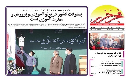 زنگ مدارس مازندران نواخته شد / پیام اربعین؛ صبر و مقاومت