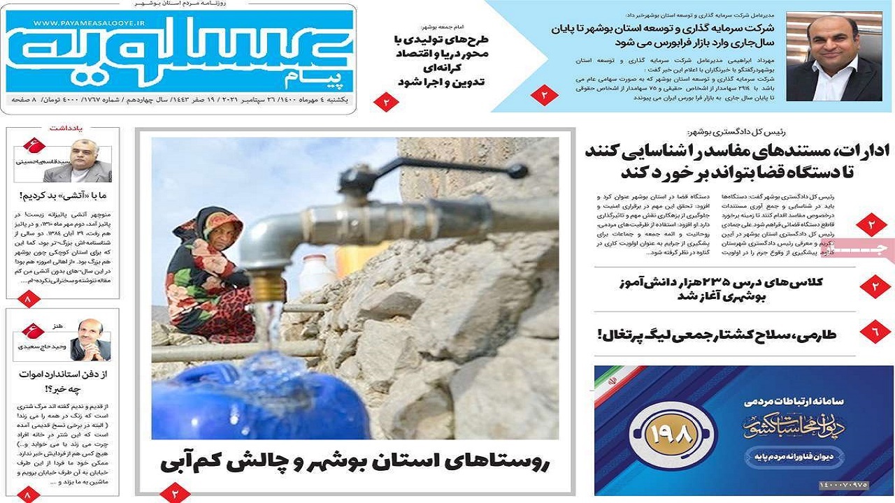 پایان هشت سال باندبازی در استان بوشهر/ روستا&zwnj;های استان بوشهر و چالش کم&zwnj;آبی