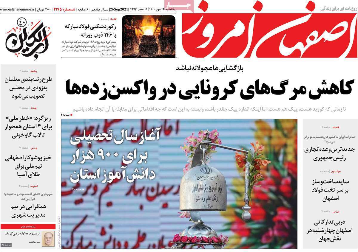 کاهش مرگ های کرونایی درواکسن زده ها/ خطر ملی ریزگرد