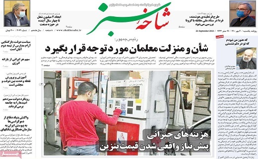 روزنامه شاخه سبز