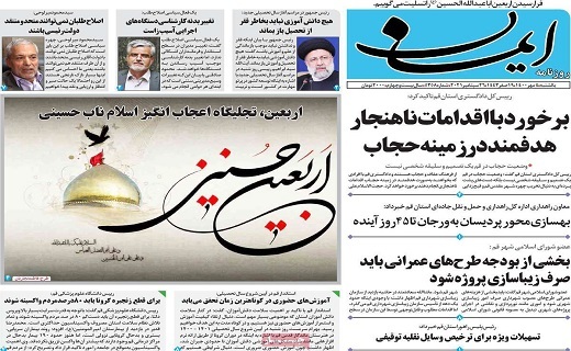 روزنامه ایمان