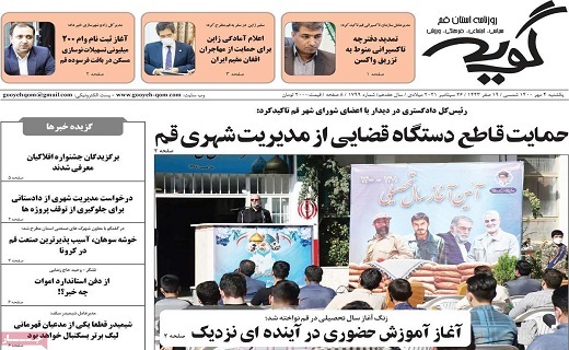 روزنامه گویه