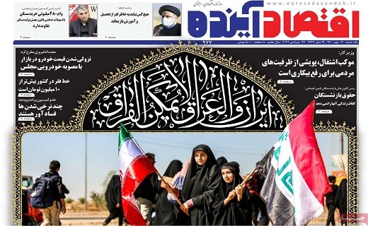 روزنامه اقتصاد اینده