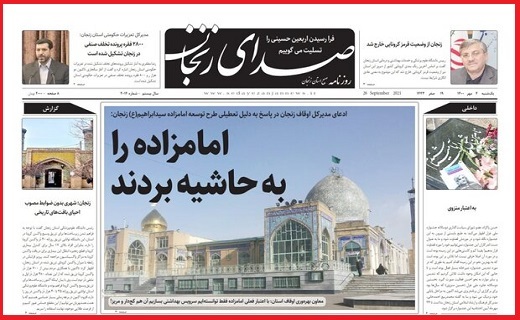 صدای زنجان