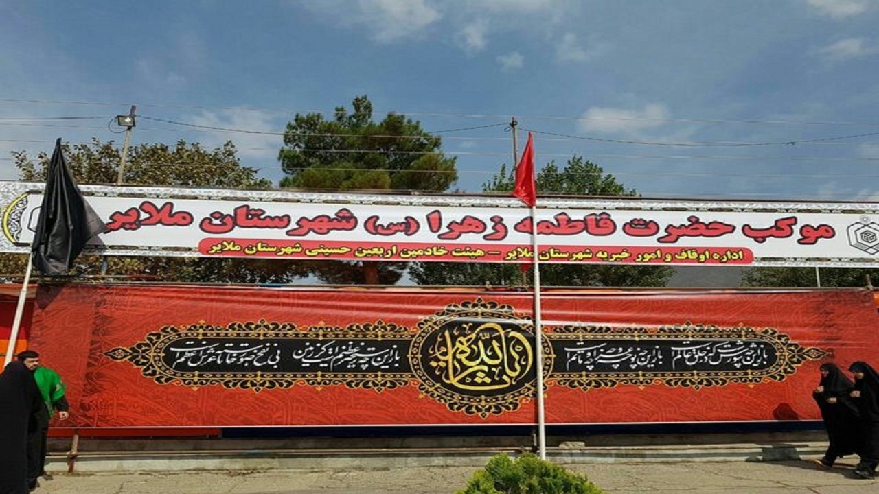 موکب حضرت فاطمةالزهرا (س) ملایر دایر شد