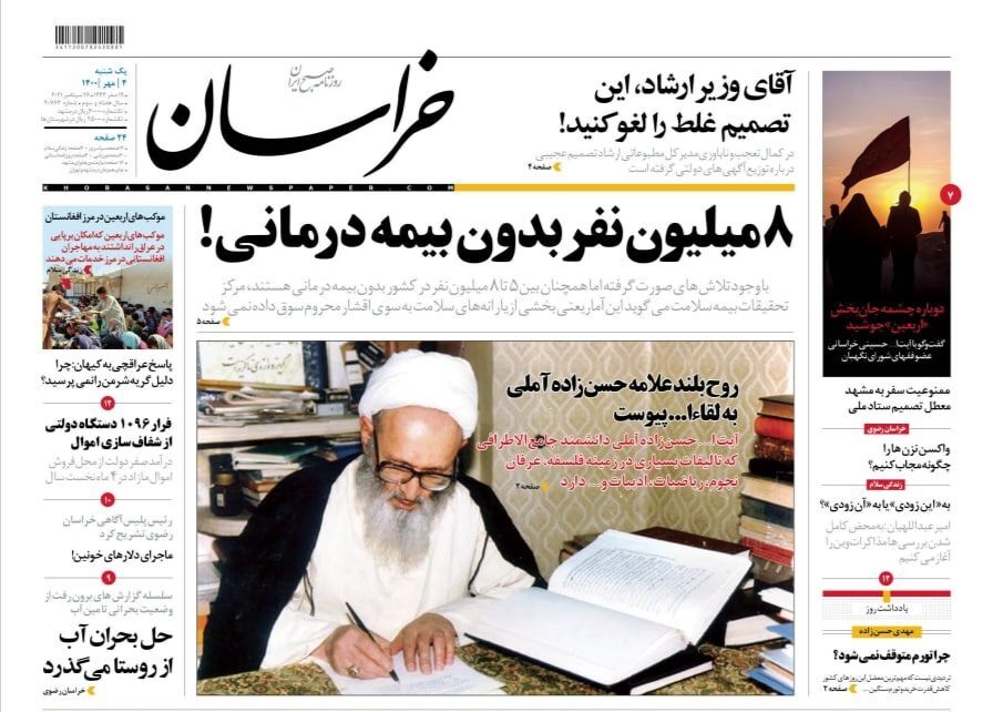 نیم صفحه نخست روزنامه&zwnj;های خراسان رضوی؛