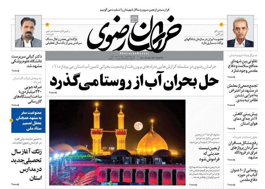 نیم صفحه نخست روزنامه&zwnj;های خراسان رضوی؛