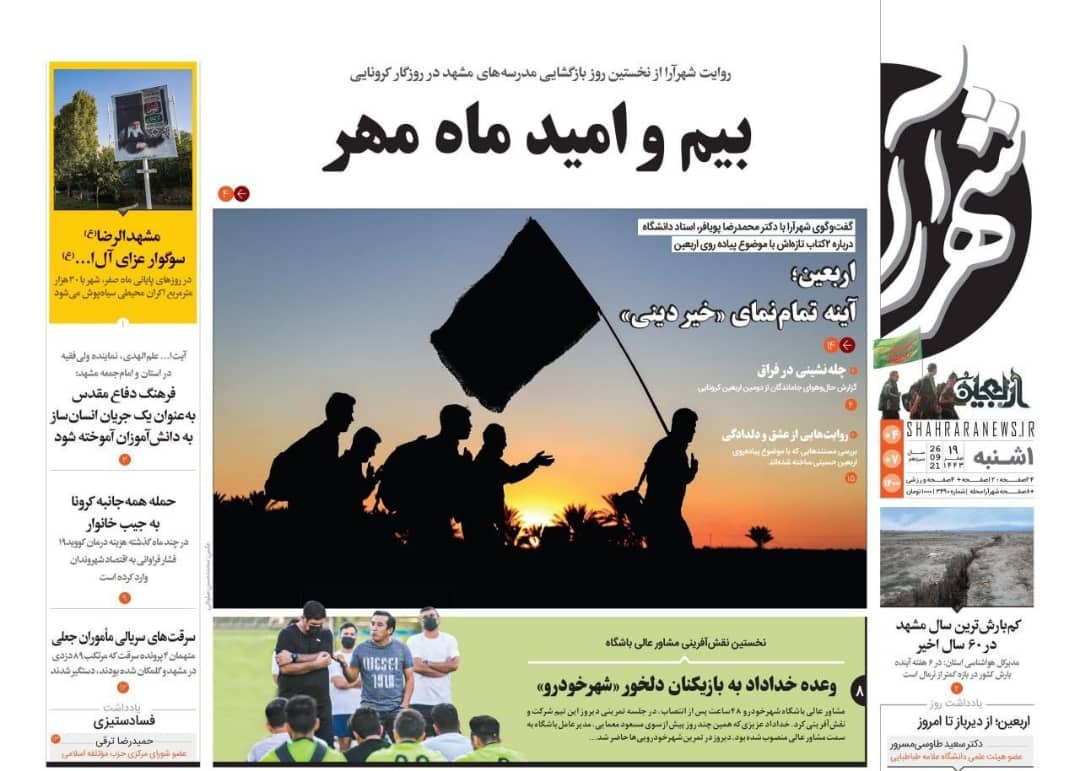 نیم صفحه نخست روزنامه&zwnj;های خراسان رضوی؛