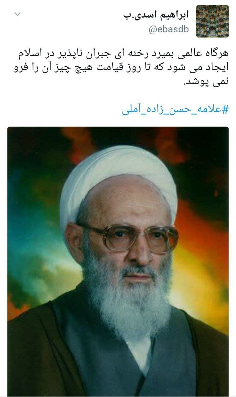 فیلسوف علامه حسن زاده آملی