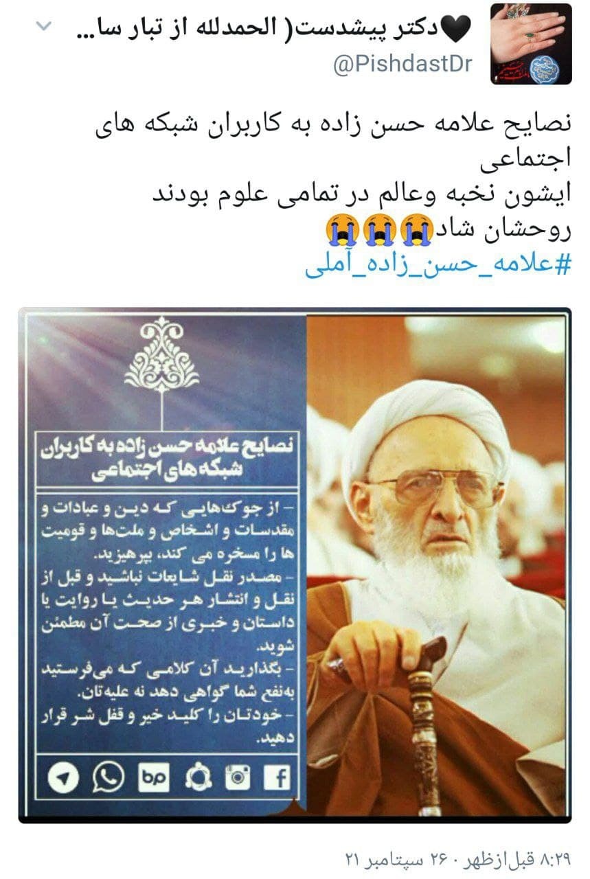 فیلسوف علامه حسن زاده آملی