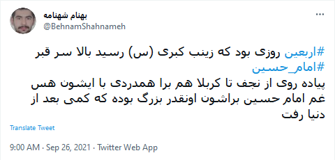 اربعین حسینی