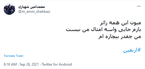اربعین حسینی