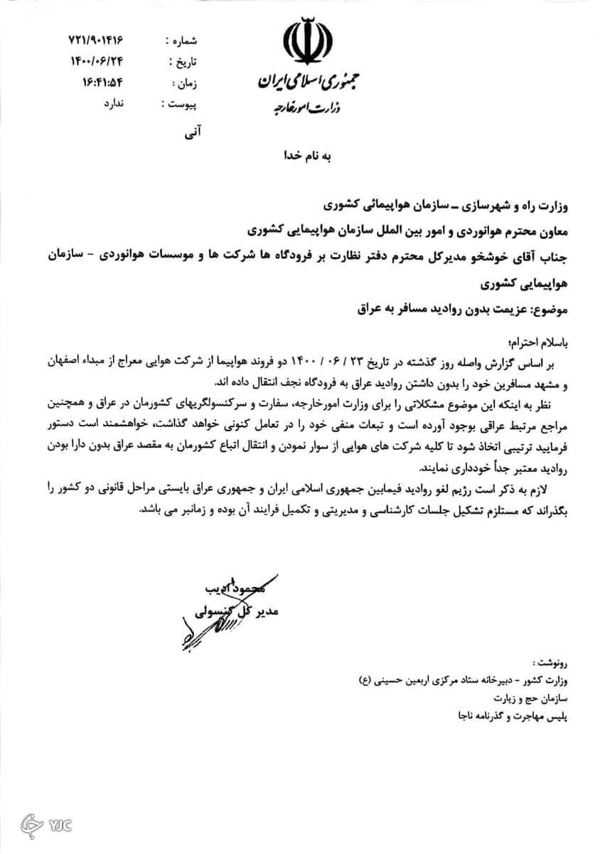 جا به جایی مسافران بدون ویزا برای پیش از اربعین بوده است