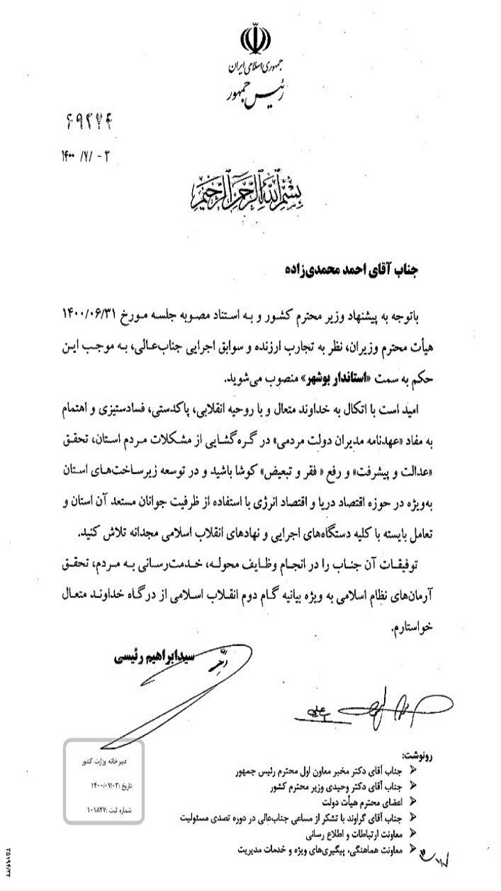 سکان استانداری بوشهر به محمدی&zwnj;زاده سپرده شد