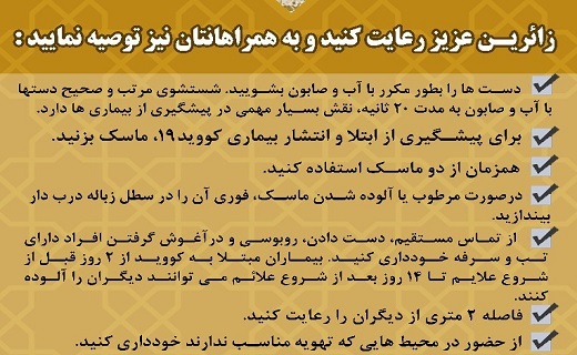 توصیه&zwnj;های بهداشتی دانشگاه علوم پزشکی گیلان به عزاداران اربعین حسینی