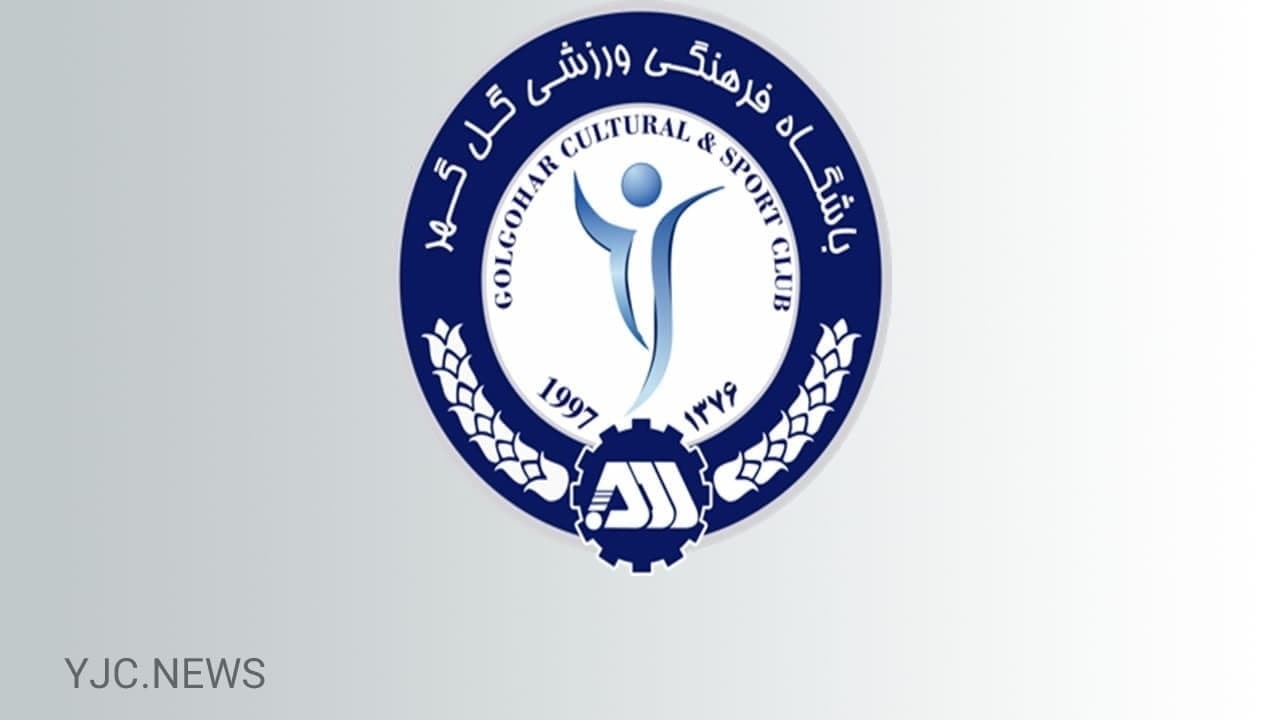 حریف تمرینی بعدی تیم فوتبال گل گهر مشخص شد