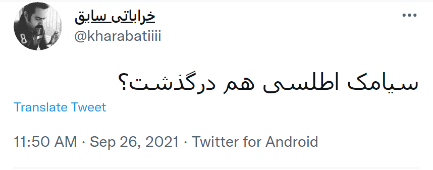 سیامک اطلسی