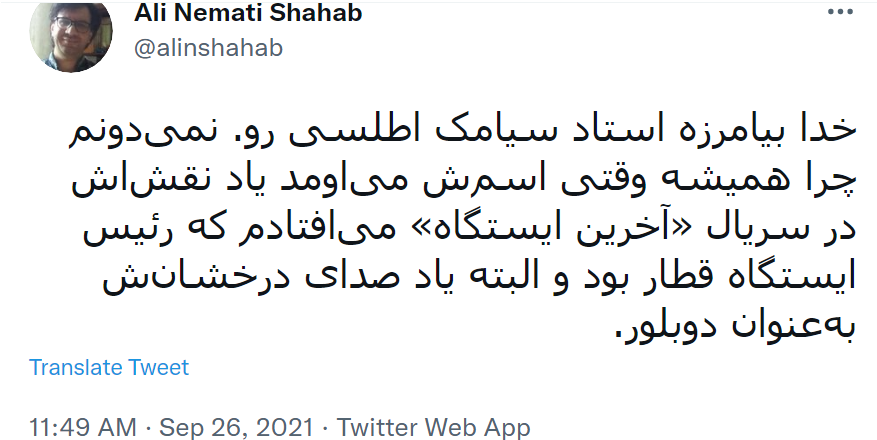 سیامک اطلسی