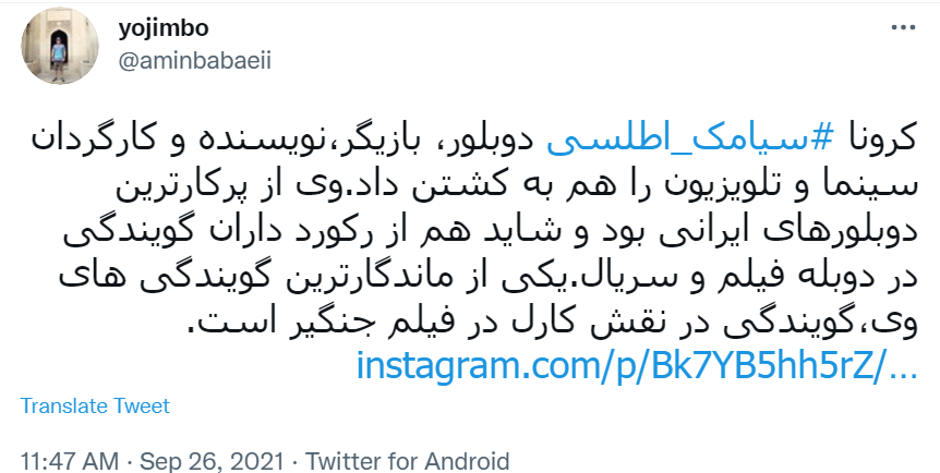 درگذشت سیامک اطلسی