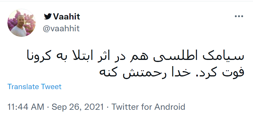درگذشت سیامک اطلسی