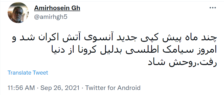 سیامک اطلسی