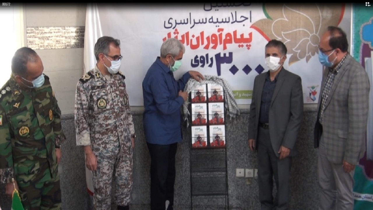 برگزاری نخستین سراسری اجلاس ۳ هزار «پیام‌آور ایثار» در همدان