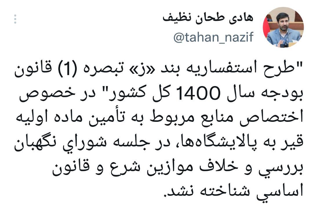 طرح استفساریه مربوط به اختصاص منابع مربوط به تأمین ماده اولیه قیر تأیید شد