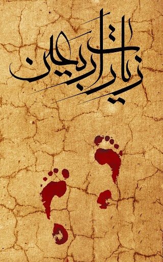 زیباترین والپیپرها به مناسبت چهلم امام حسین(ع) و هفتادو تن