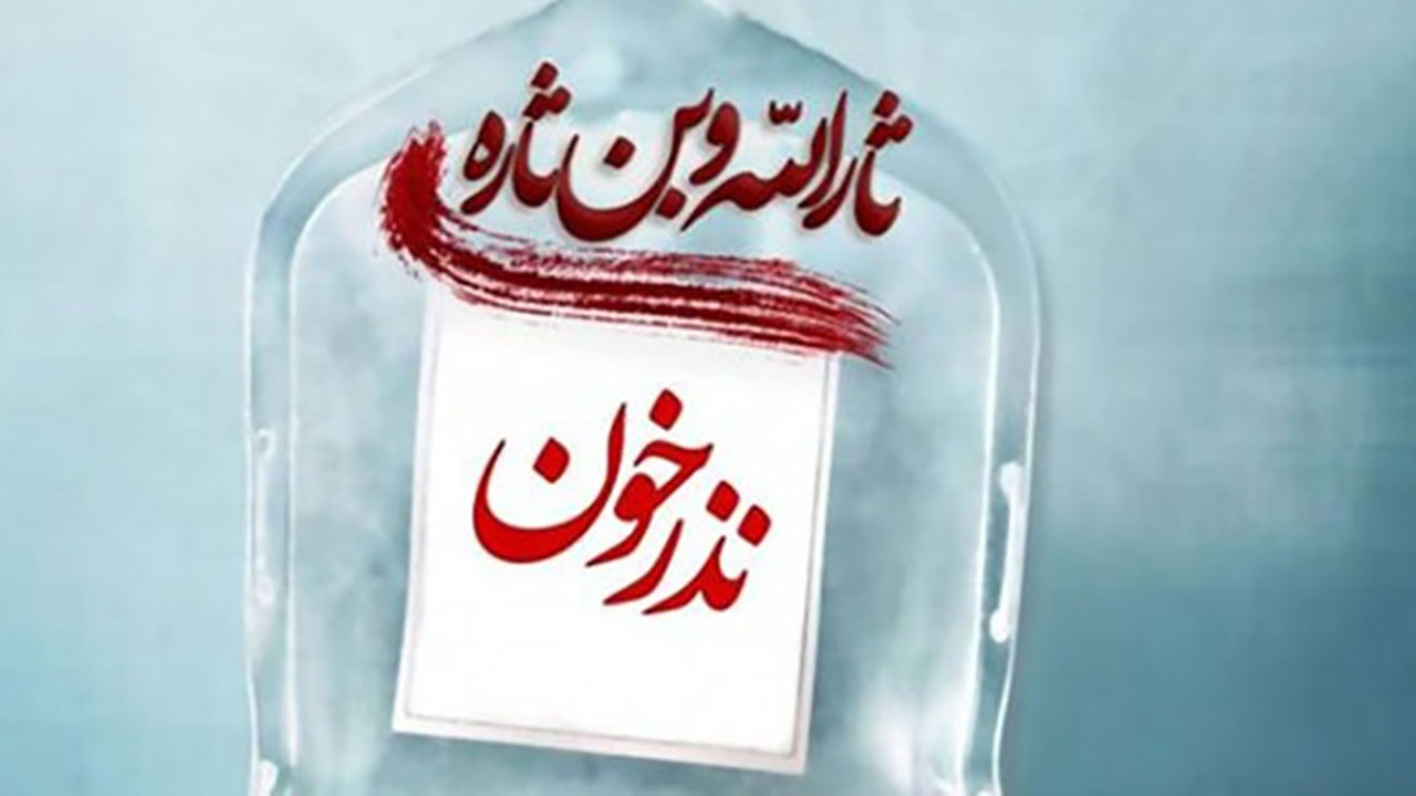 پویش نذر خون در روز اربعین حسینی