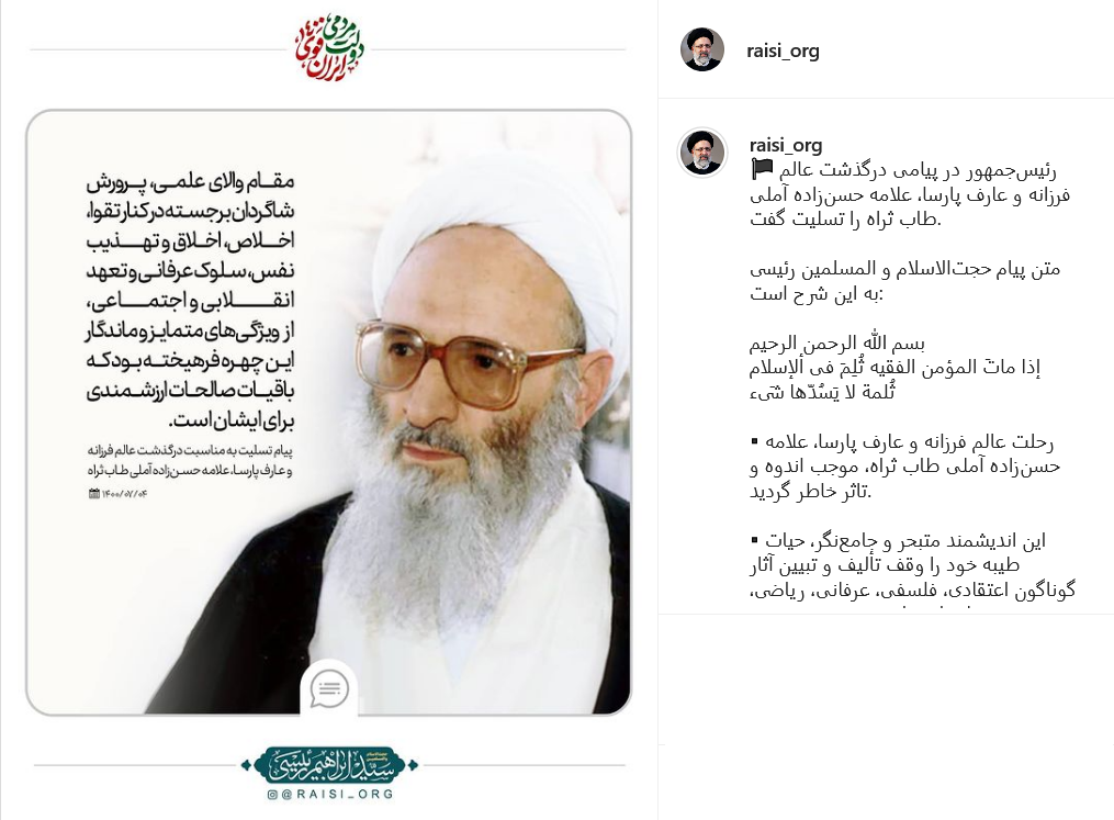 پست رئیسی