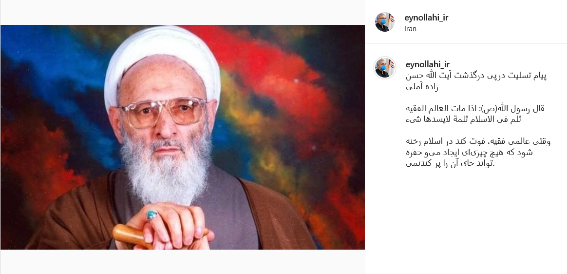 پست عین الهی