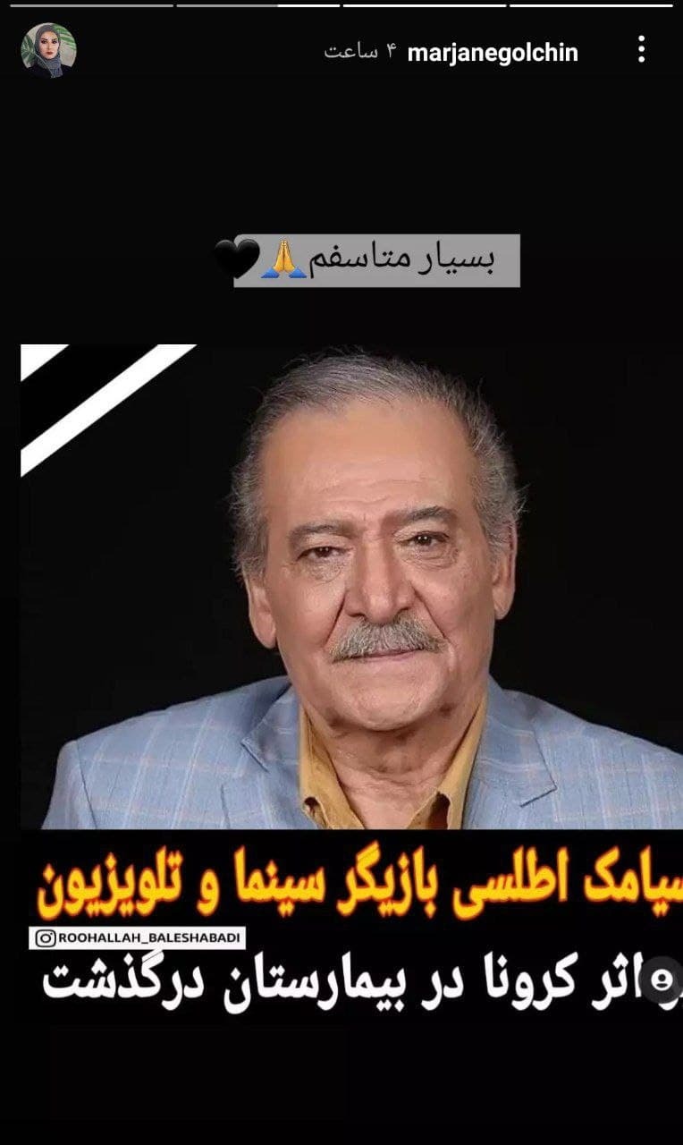 تسلیت هنرمندان بخاطر فوت سیامک اطلسی