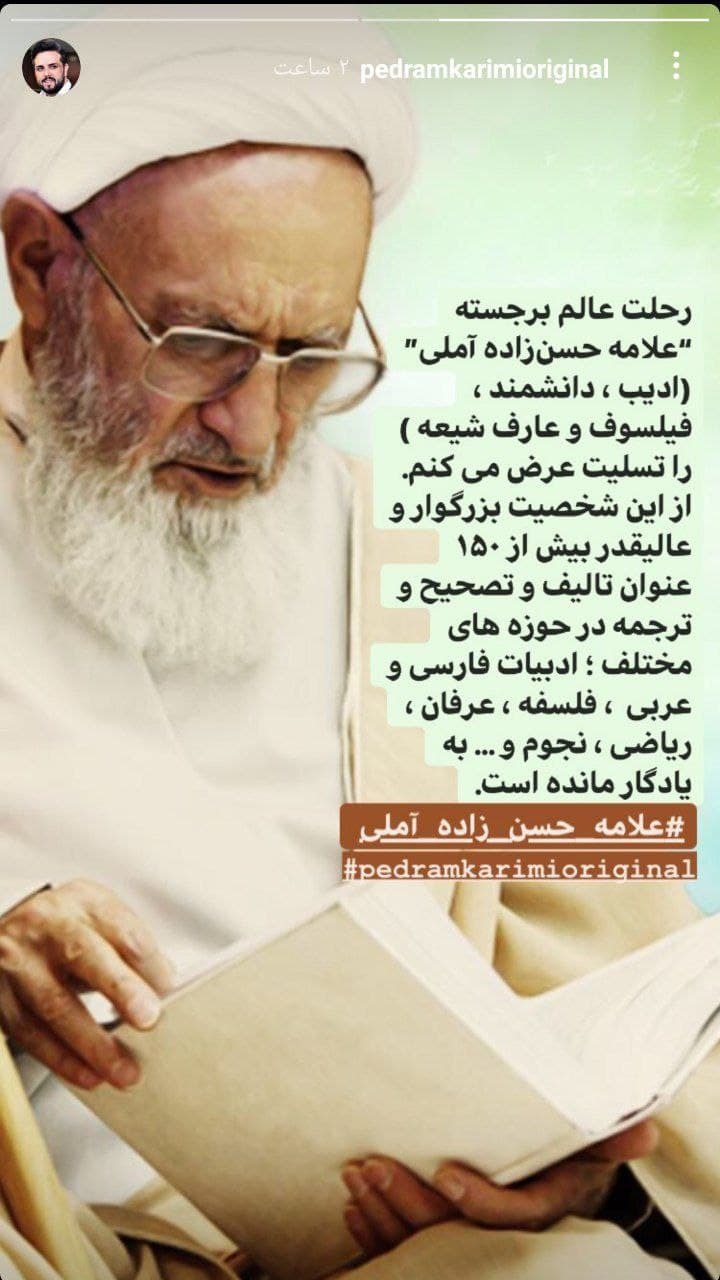 علامه حسن زاده آملی