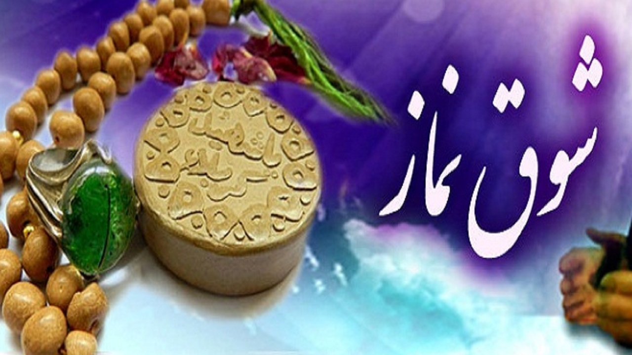 نماز شوق وصل در مدارس چهارمحال و بختیاری اقامه شد