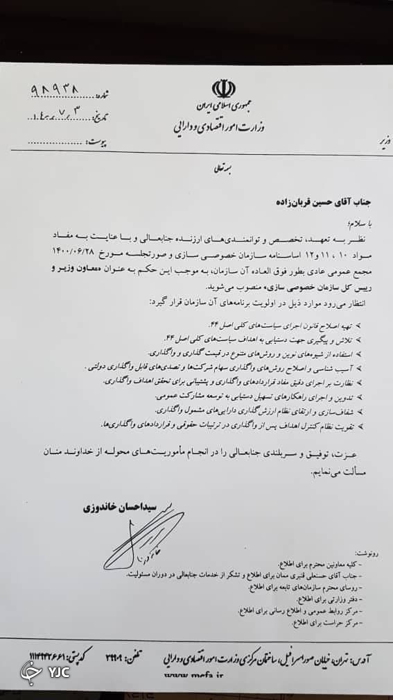 رئیس سازمان خصوصی سازی منصوب شد